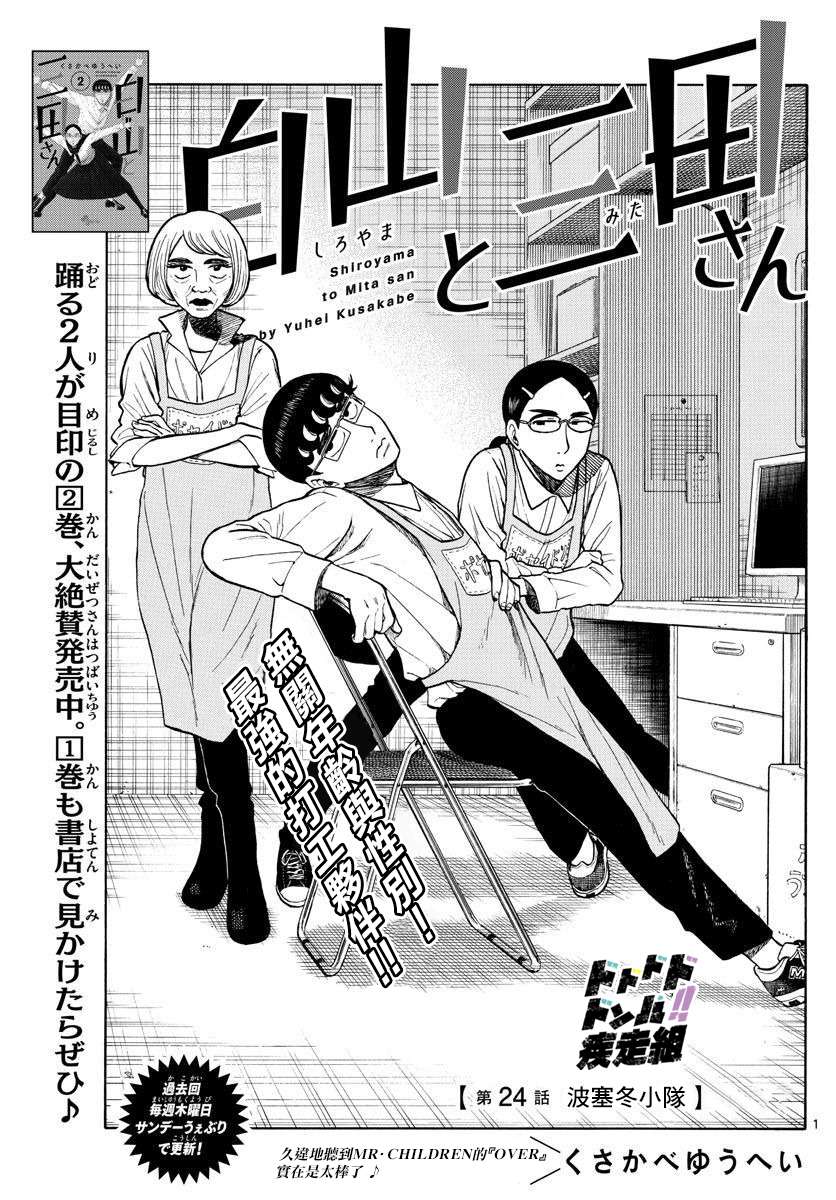 白山与山田第24话