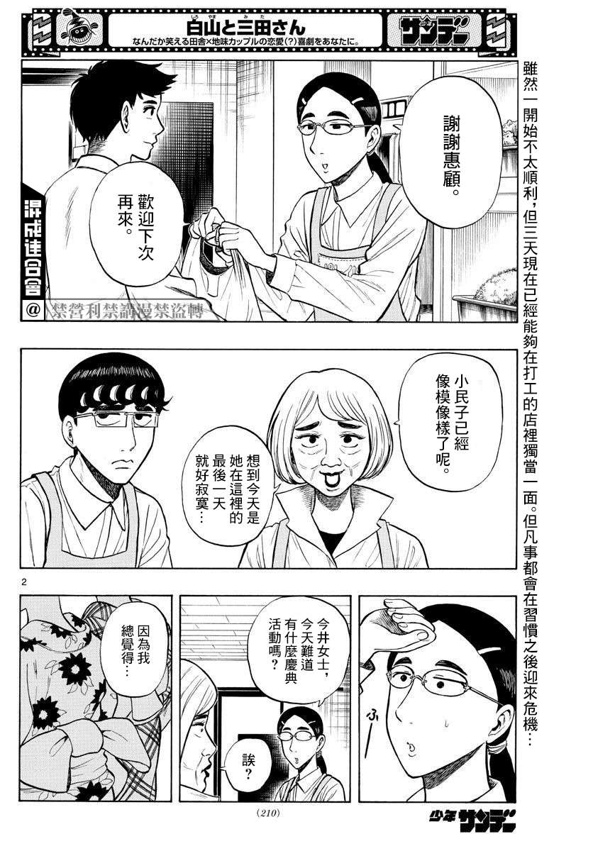 白山与山田第24话