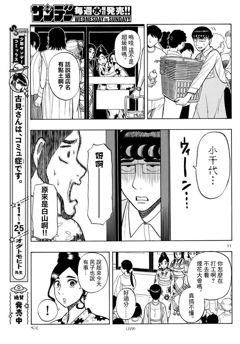 白山与山田第24话