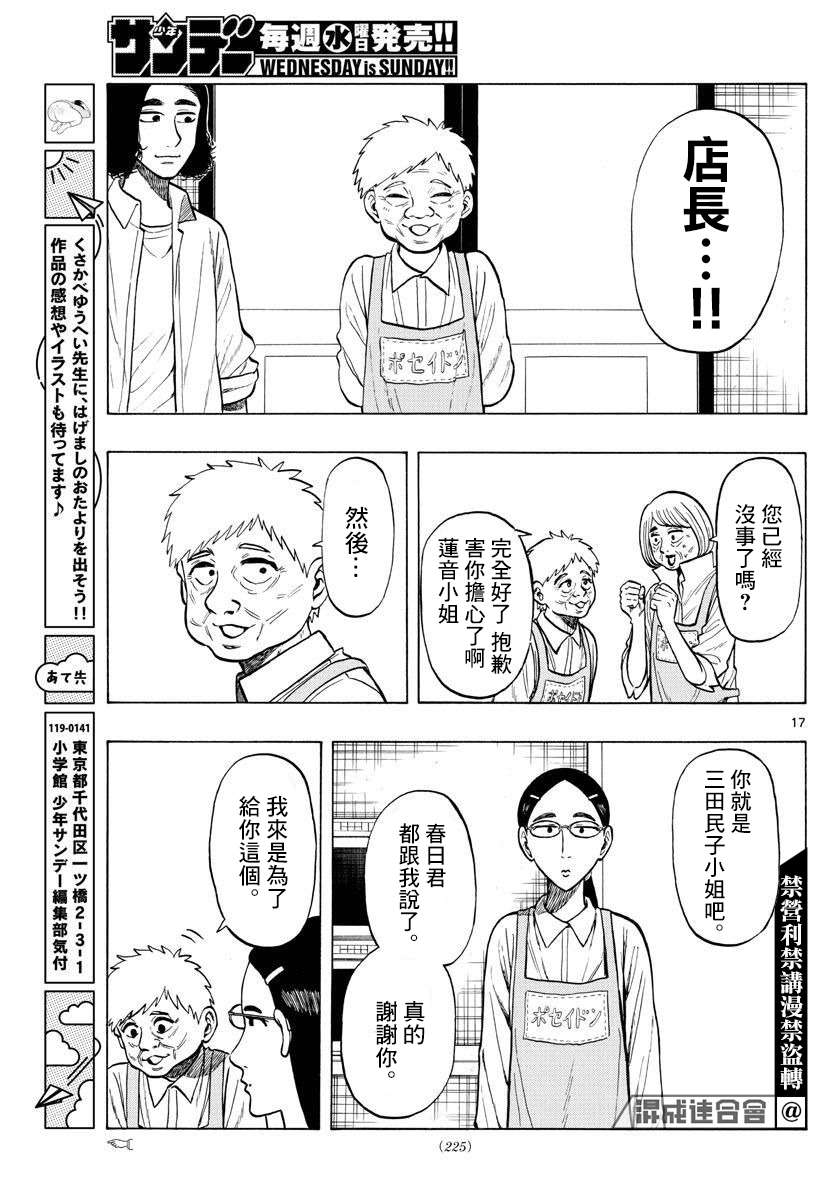 白山与山田第24话