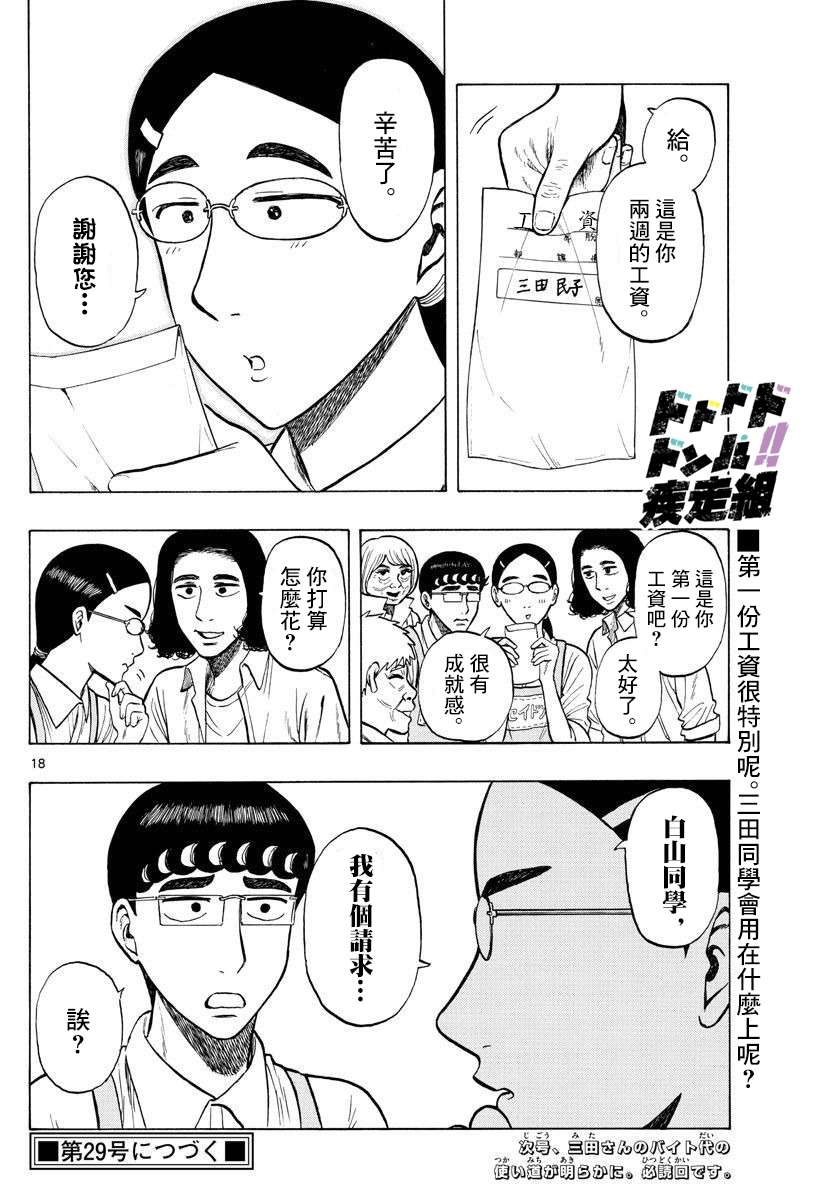 白山与山田第24话