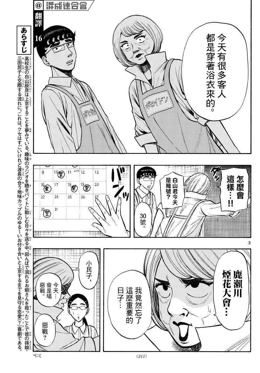 白山与山田第24话