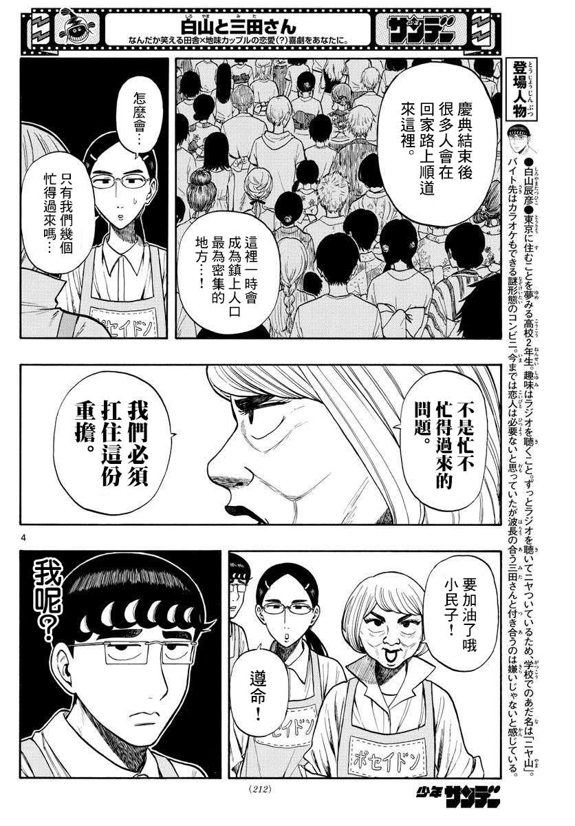 白山与山田第24话
