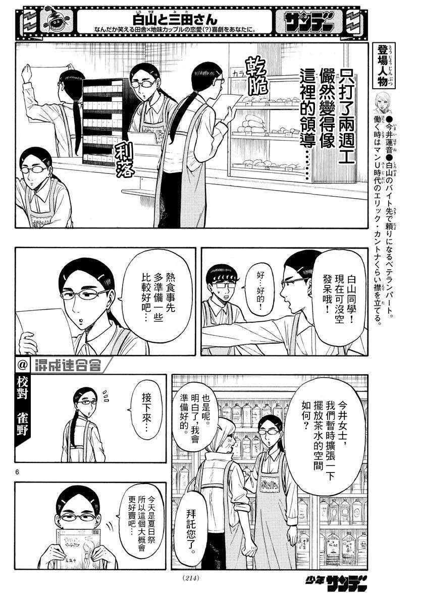 白山与山田第24话