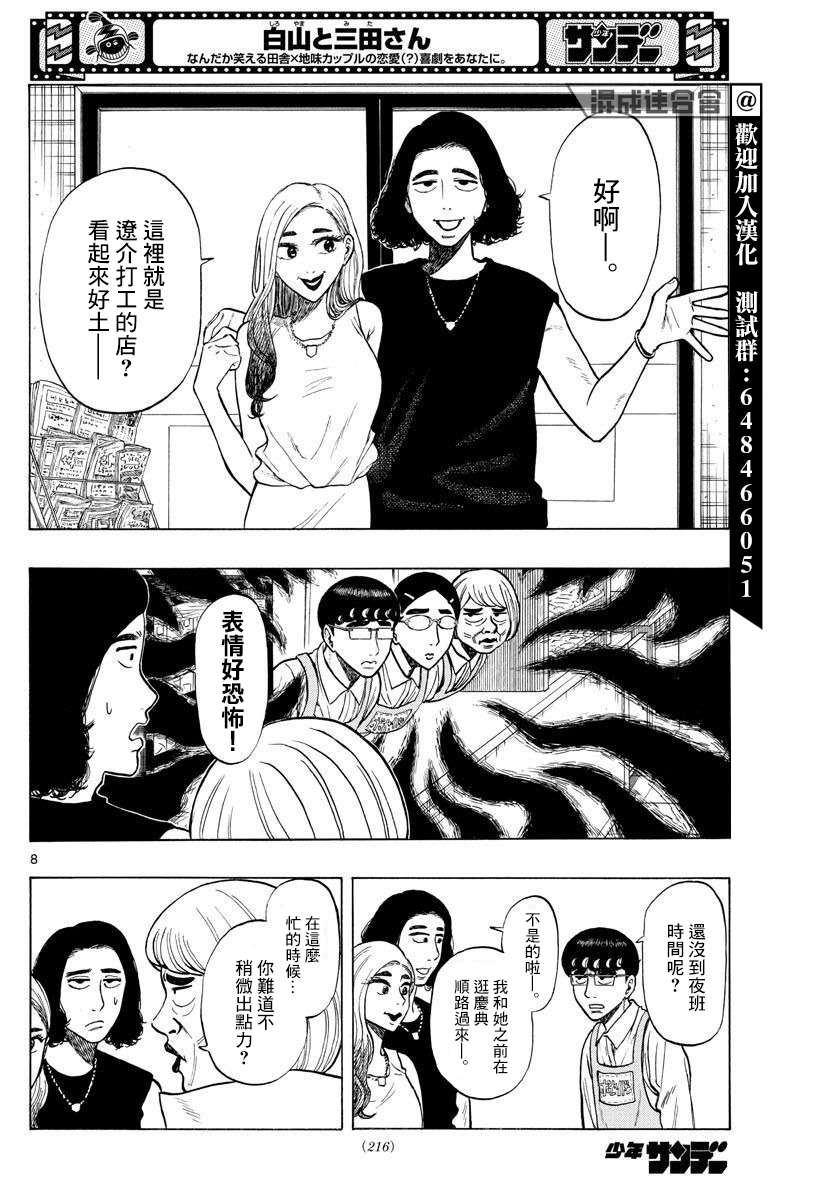 白山与山田第24话