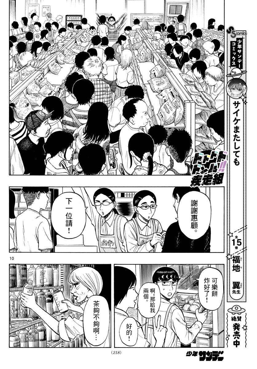 白山与山田第24话