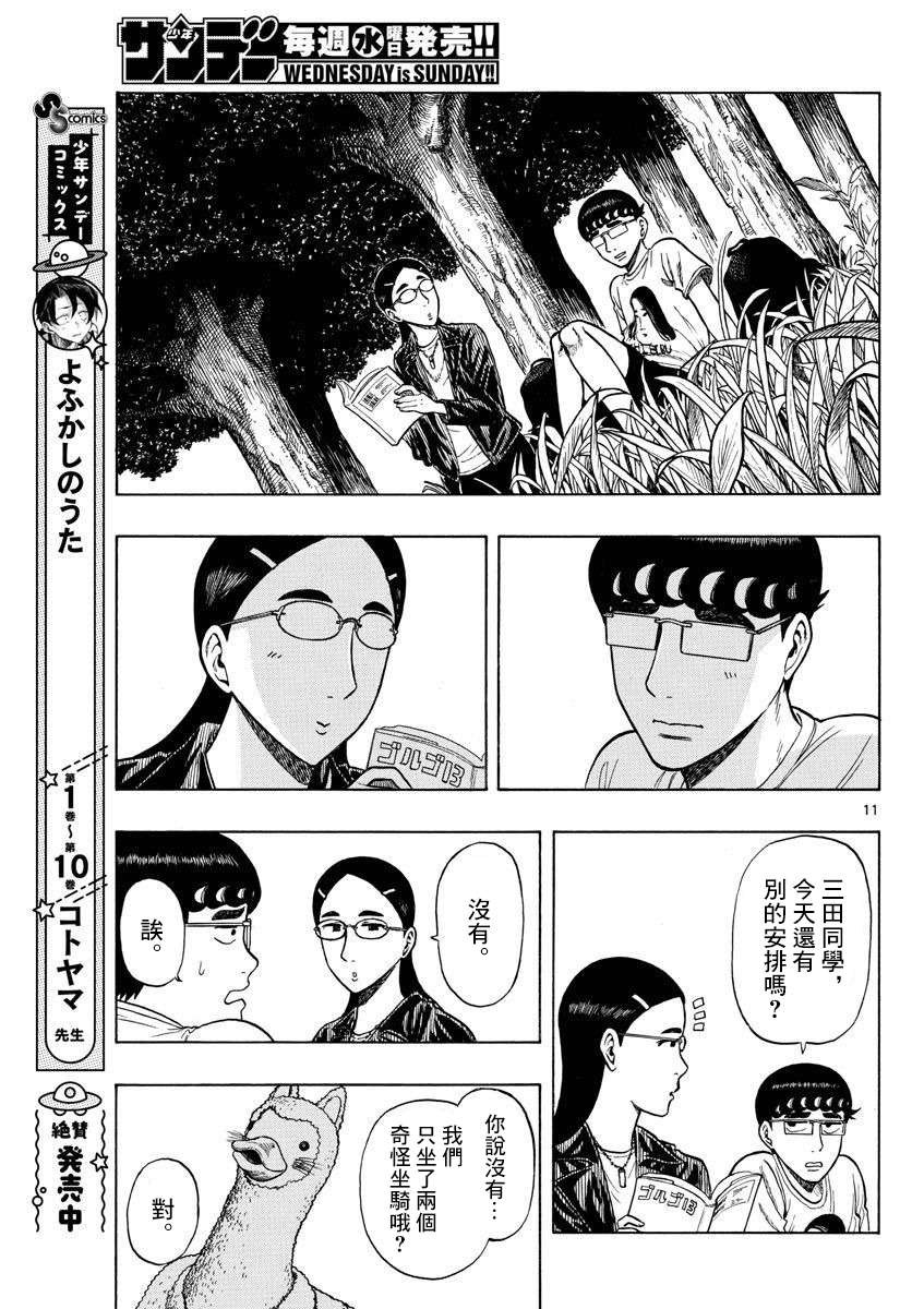 白山与山田第25话