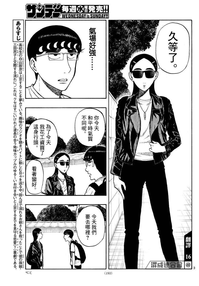 白山与山田第25话