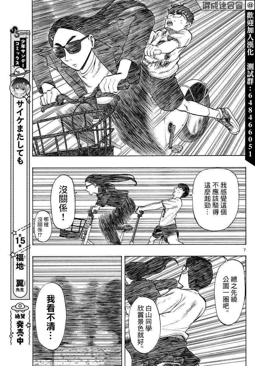 白山与山田第25话