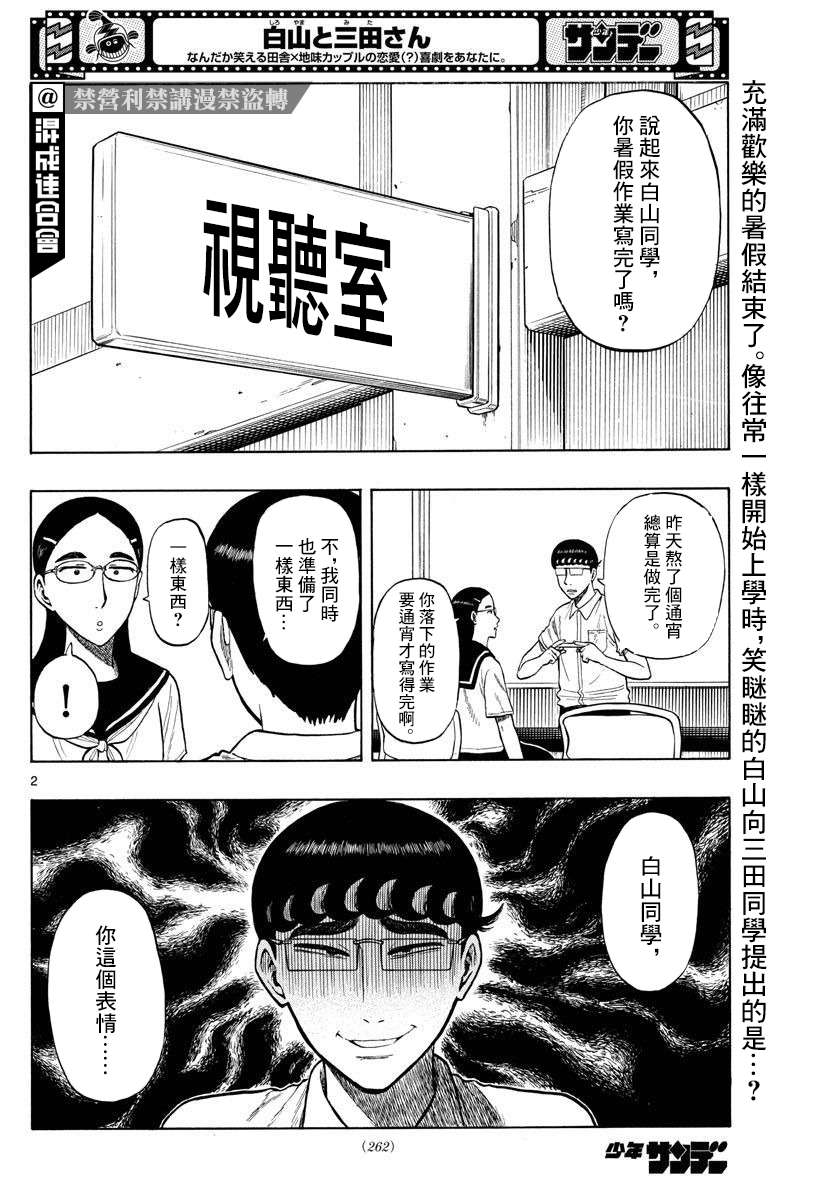 白山与山田第26话