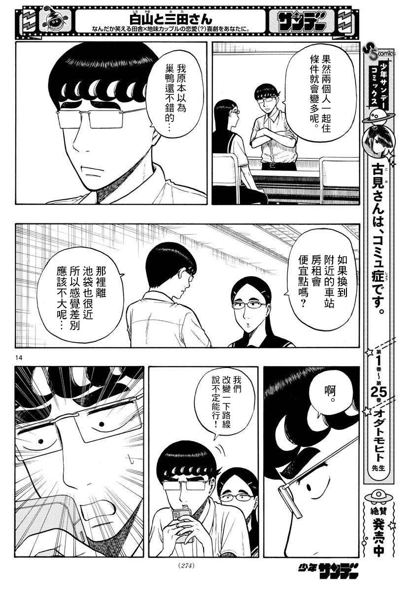 白山与山田第26话