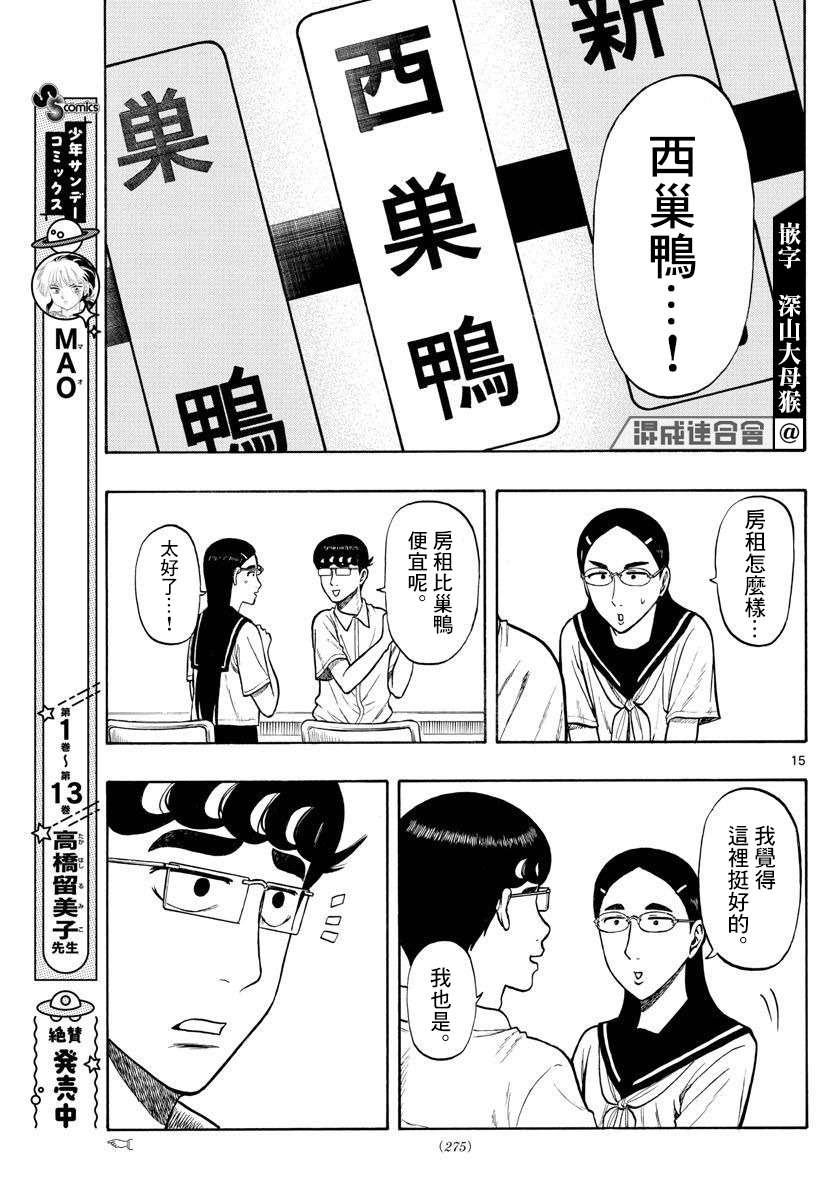 白山与山田第26话