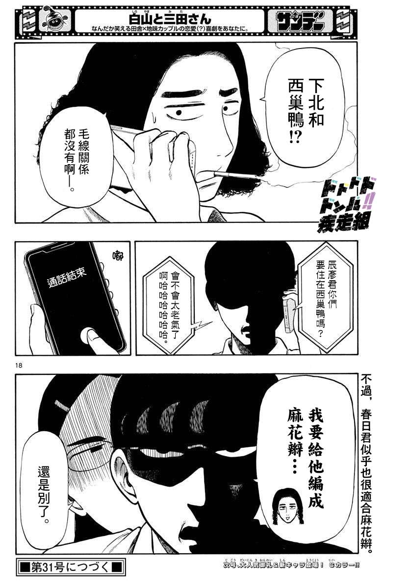 白山与山田第26话