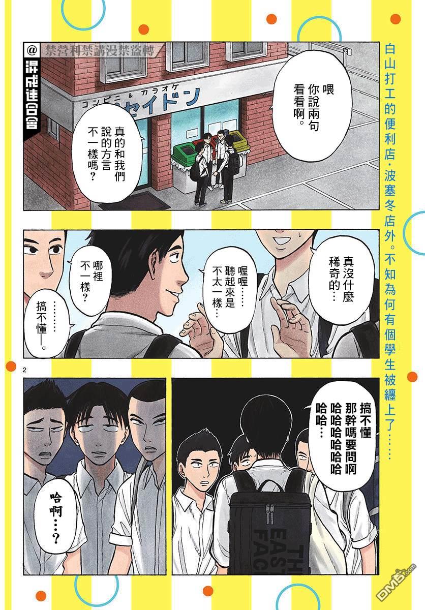 白山与山田第27话