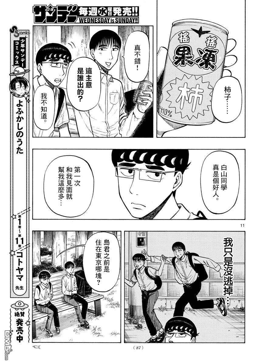 白山与山田第27话