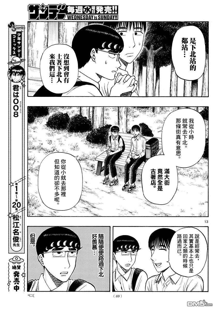 白山与山田第27话
