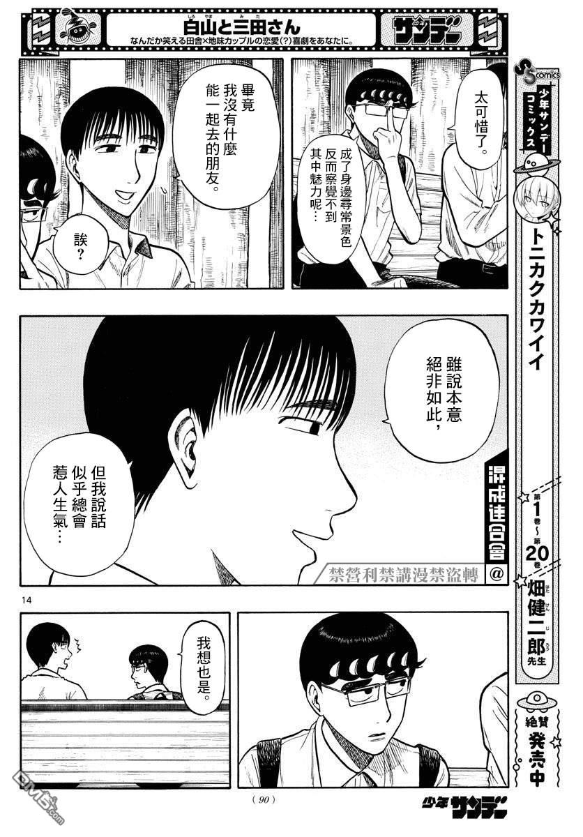 白山与山田第27话
