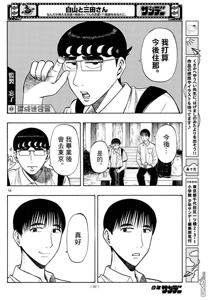 白山与山田第27话