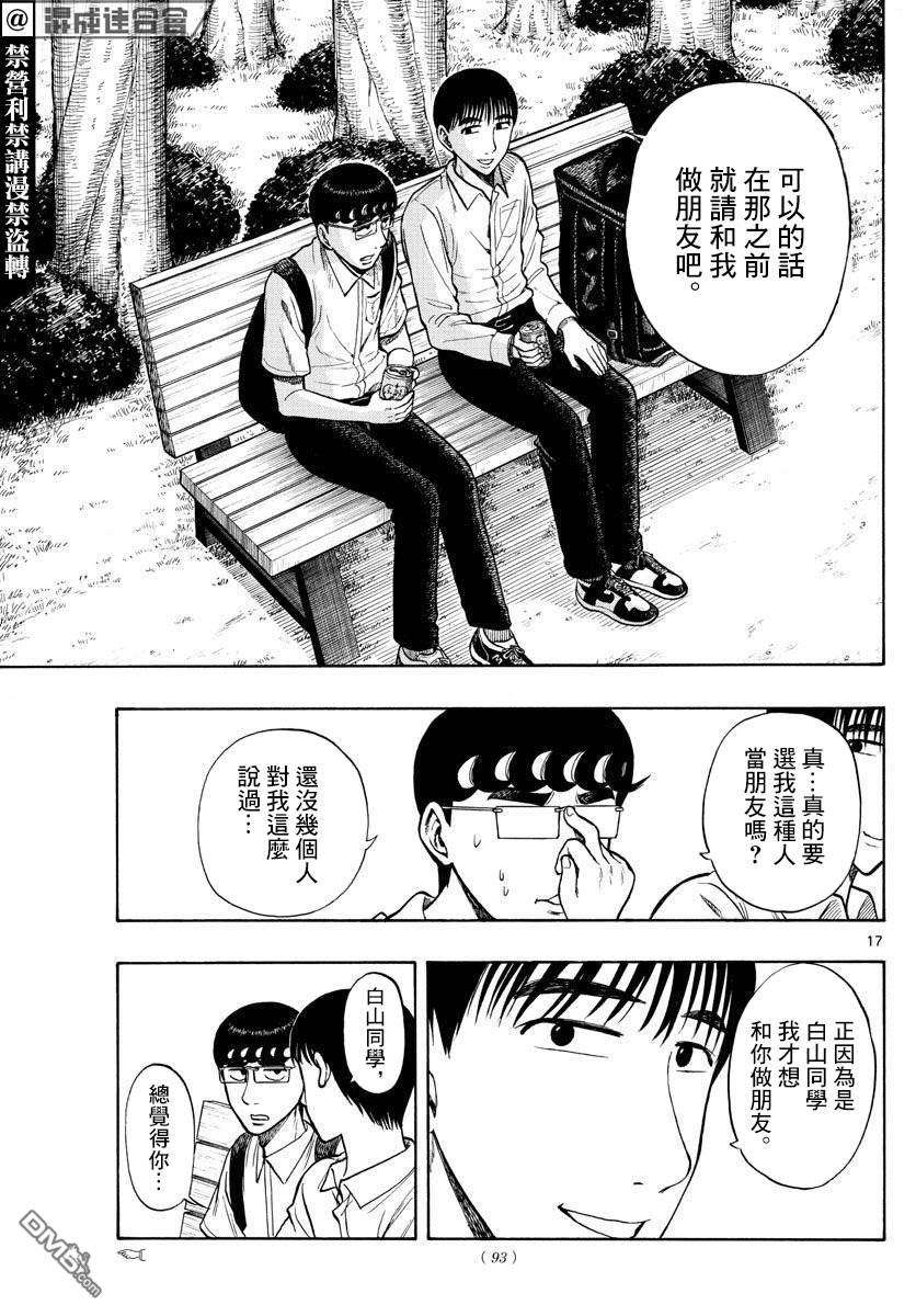 白山与山田第27话