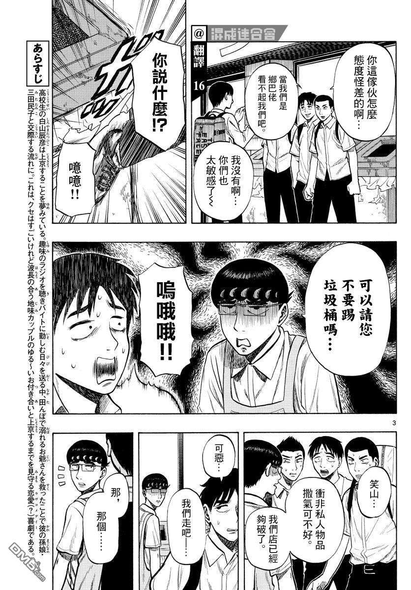 白山与山田第27话