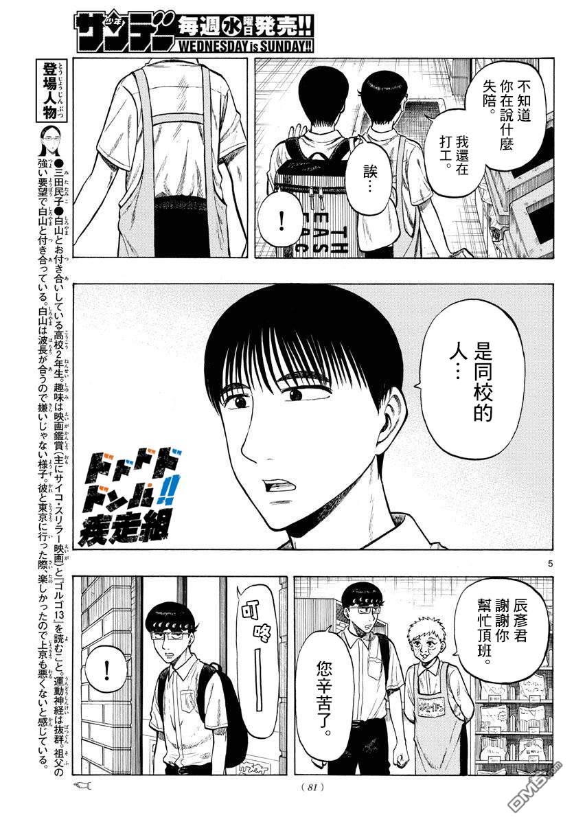 白山与山田第27话