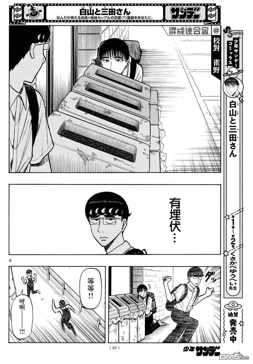 白山与山田第27话