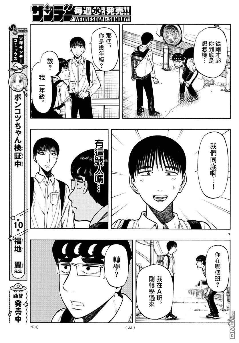 白山与山田第27话