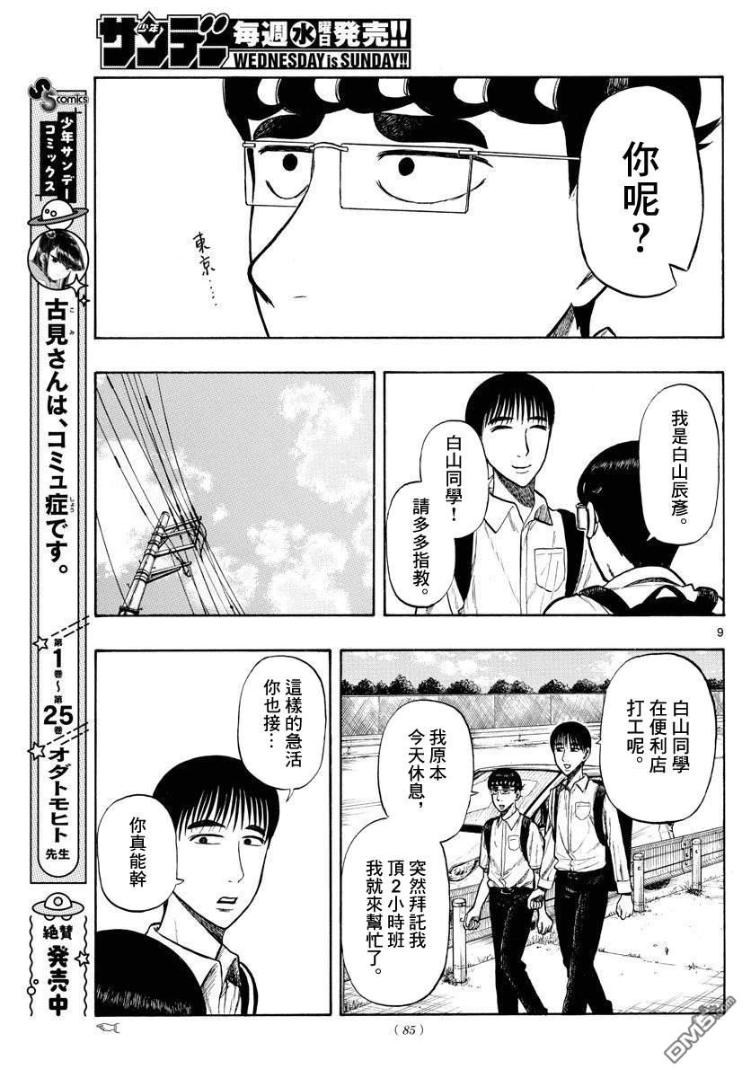 白山与山田第27话