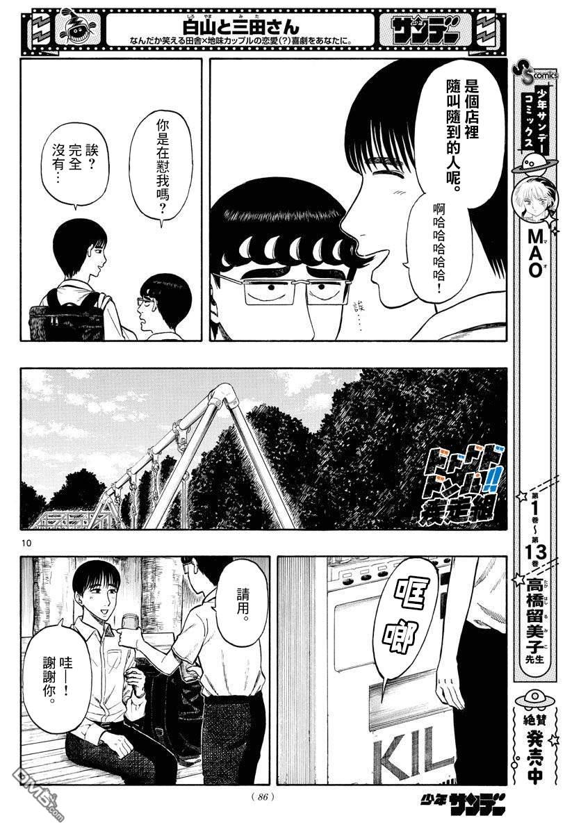白山与山田第27话