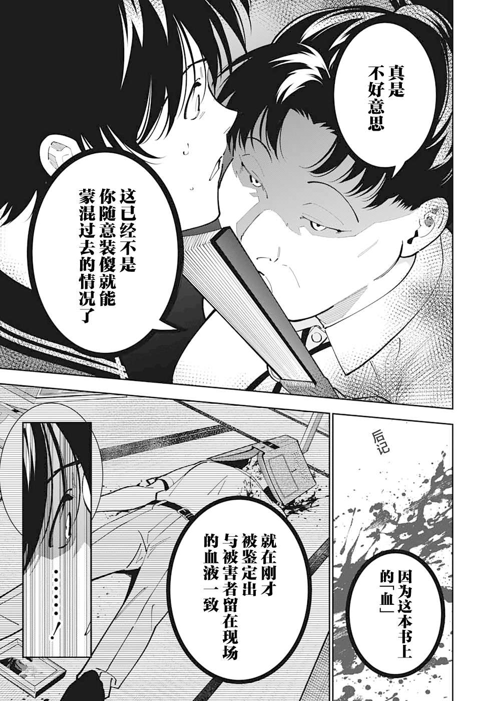 我与你是双重侦探第19话