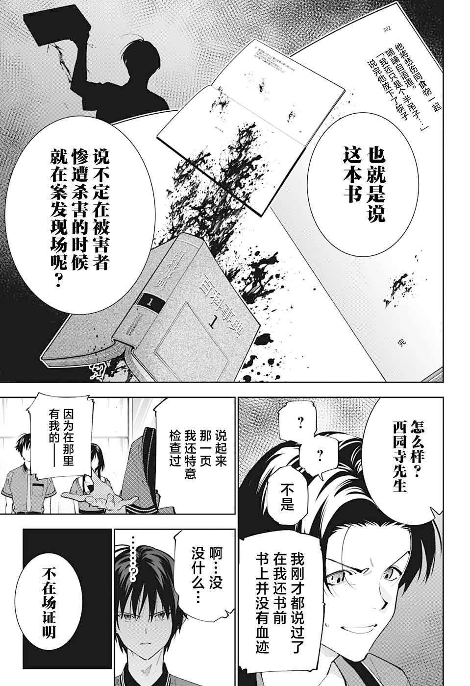 我与你是双重侦探第19话