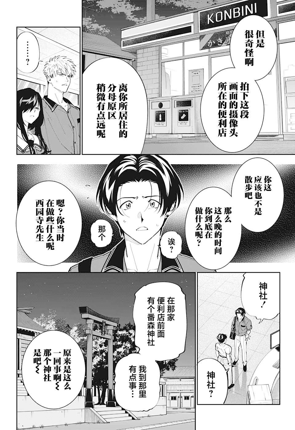 我与你是双重侦探第19话