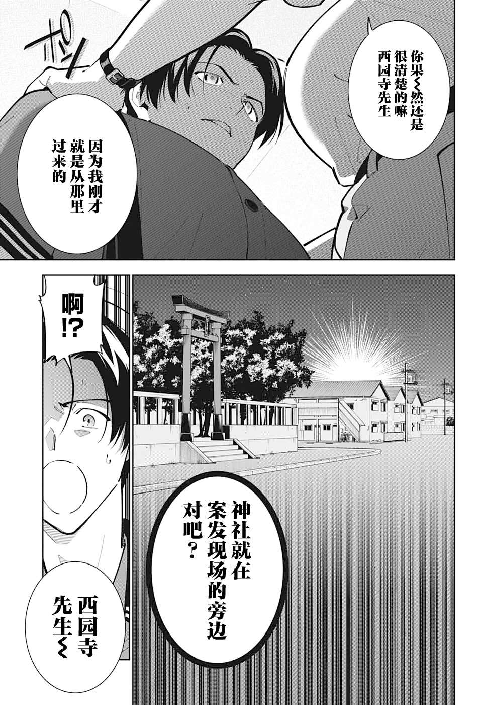 我与你是双重侦探第19话