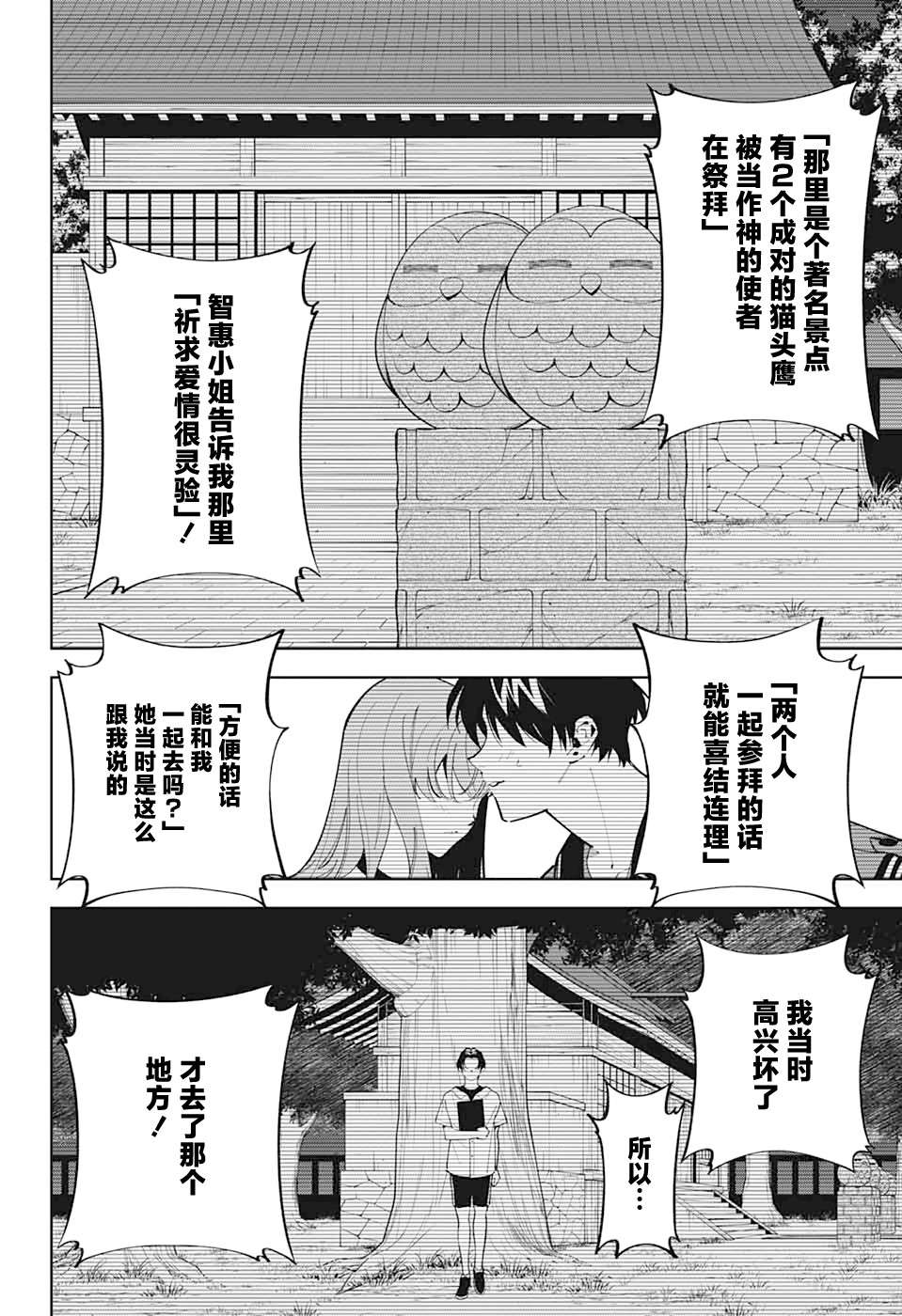 我与你是双重侦探第19话