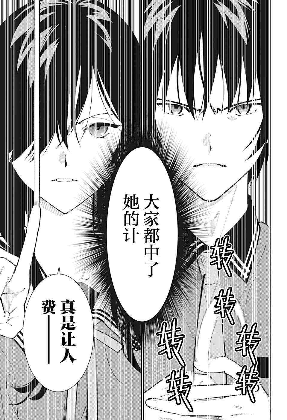 我与你是双重侦探第19话