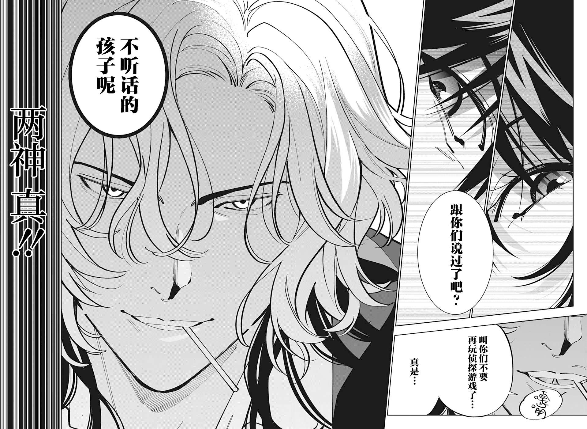 我与你是双重侦探第19话