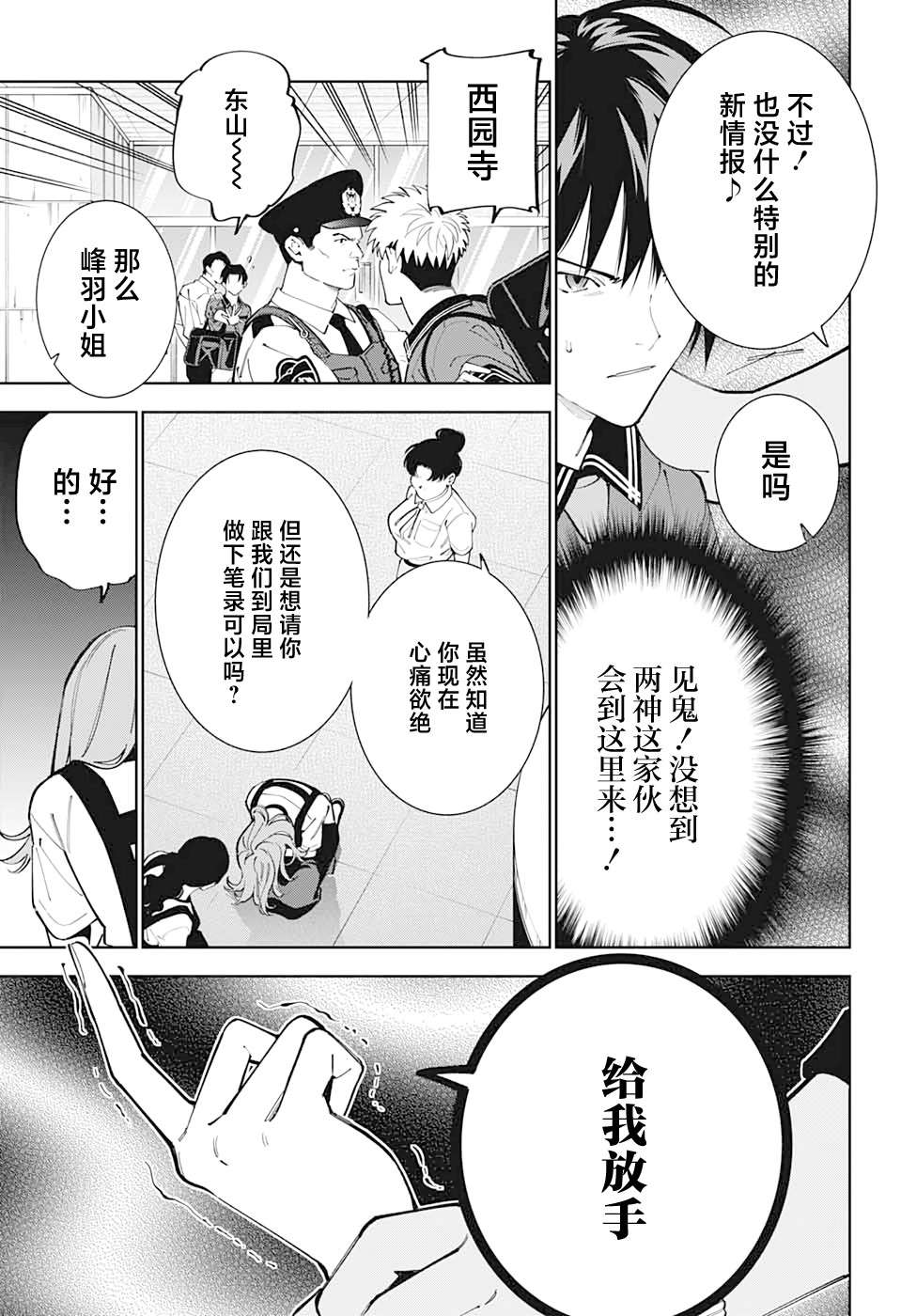 我与你是双重侦探第19话