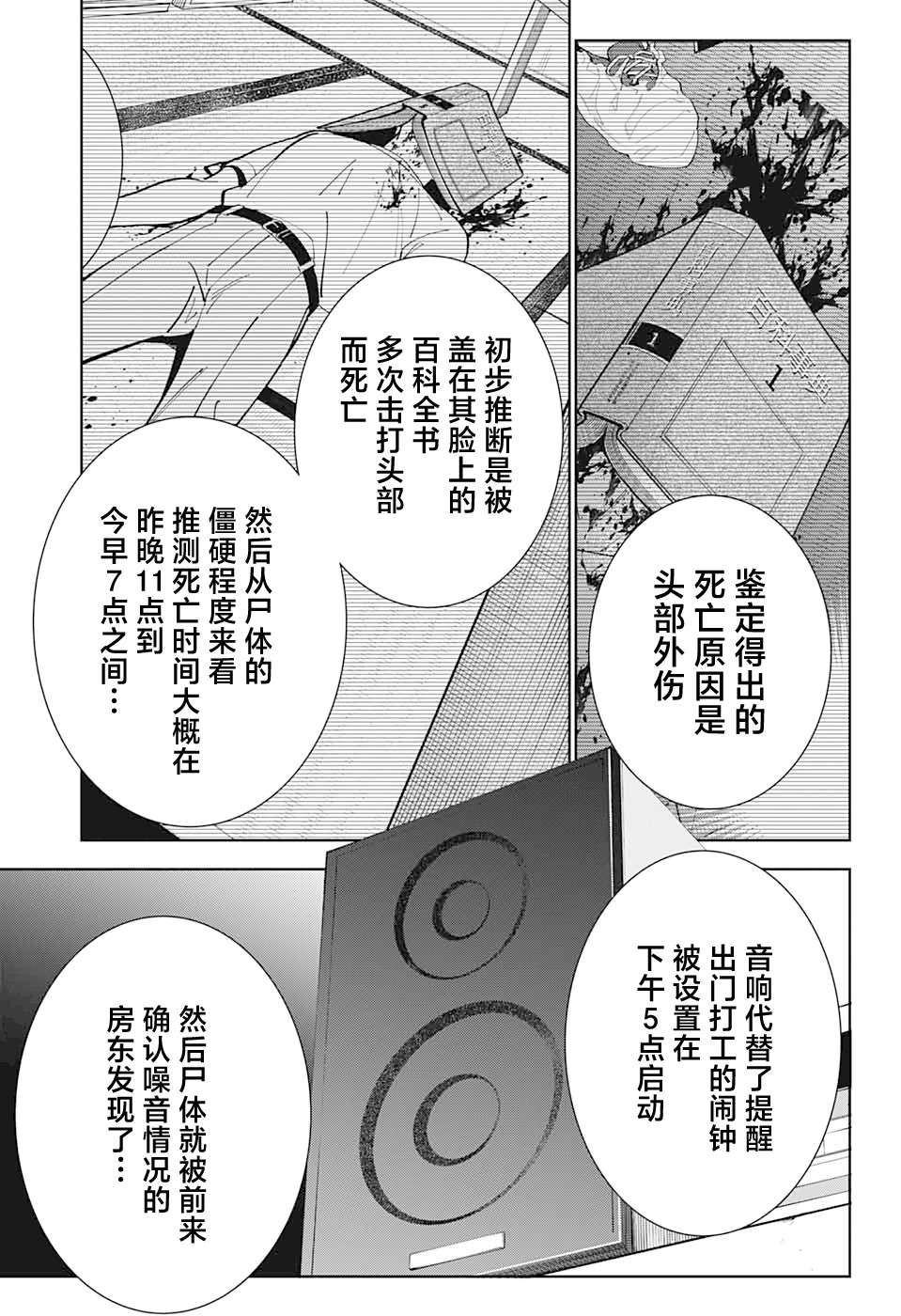我与你是双重侦探第19话