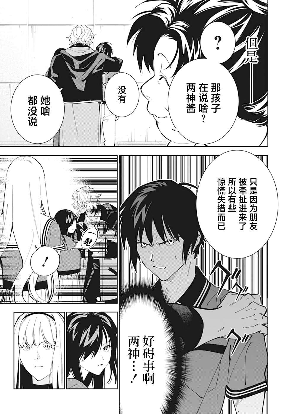 我与你是双重侦探第19话