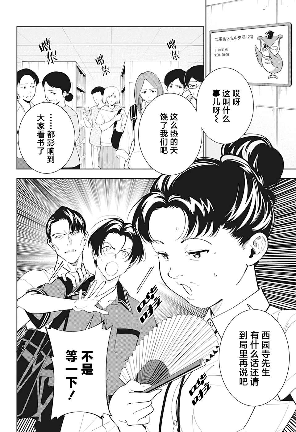 我与你是双重侦探第19话