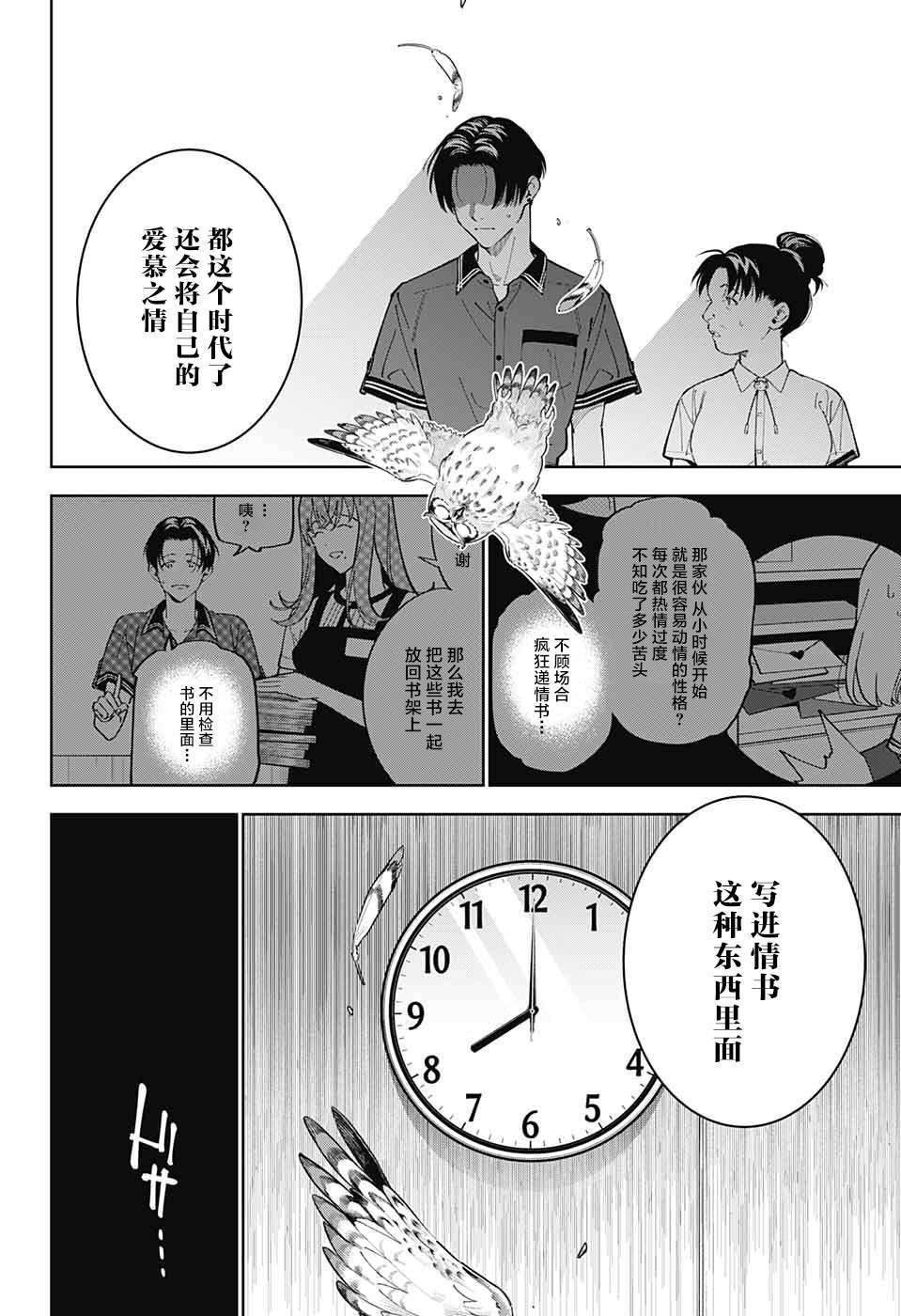 我与你是双重侦探第23话