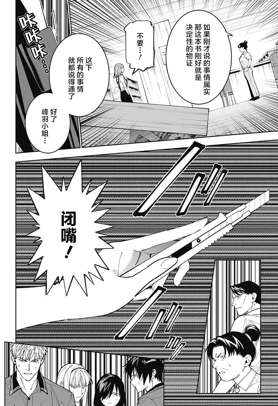 我与你是双重侦探第23话