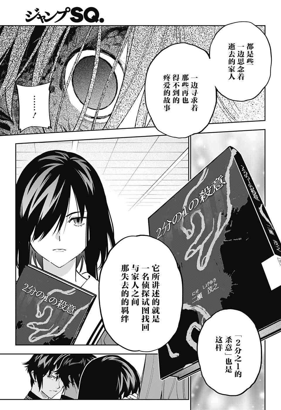 我与你是双重侦探第23话