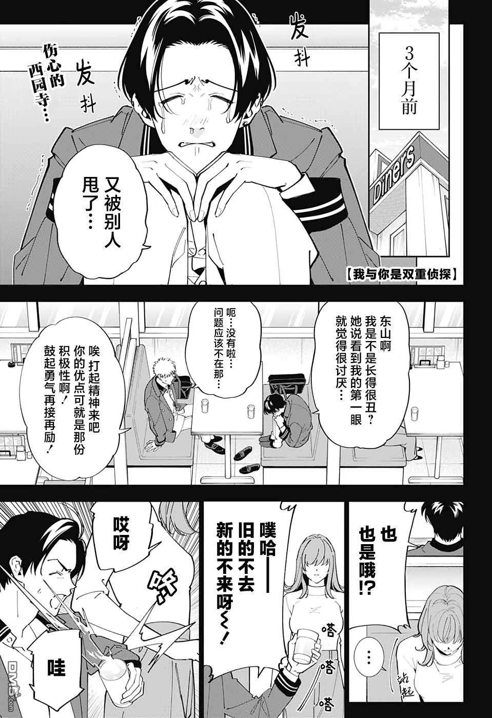 我与你是双重侦探第18话