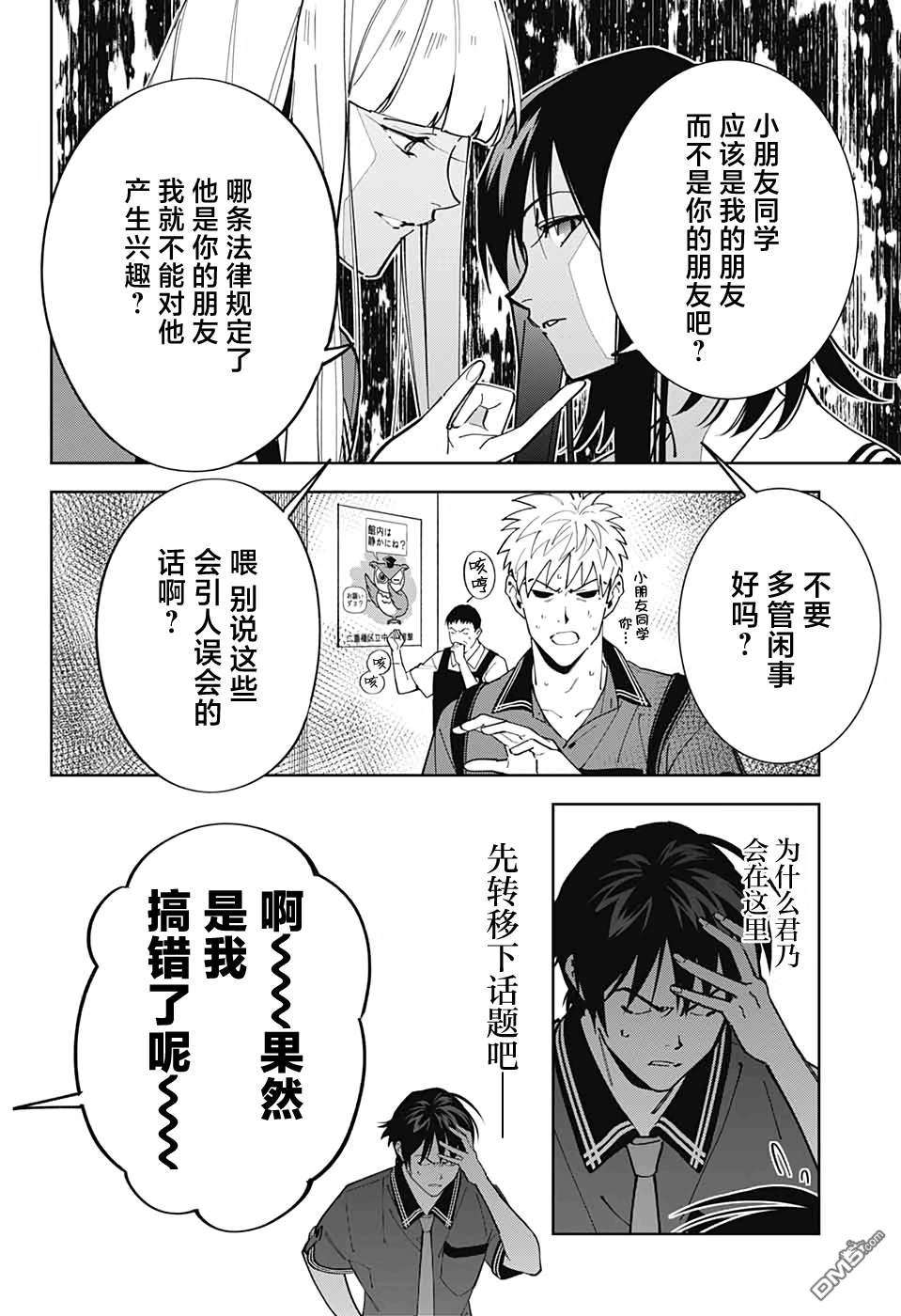 我与你是双重侦探第18话