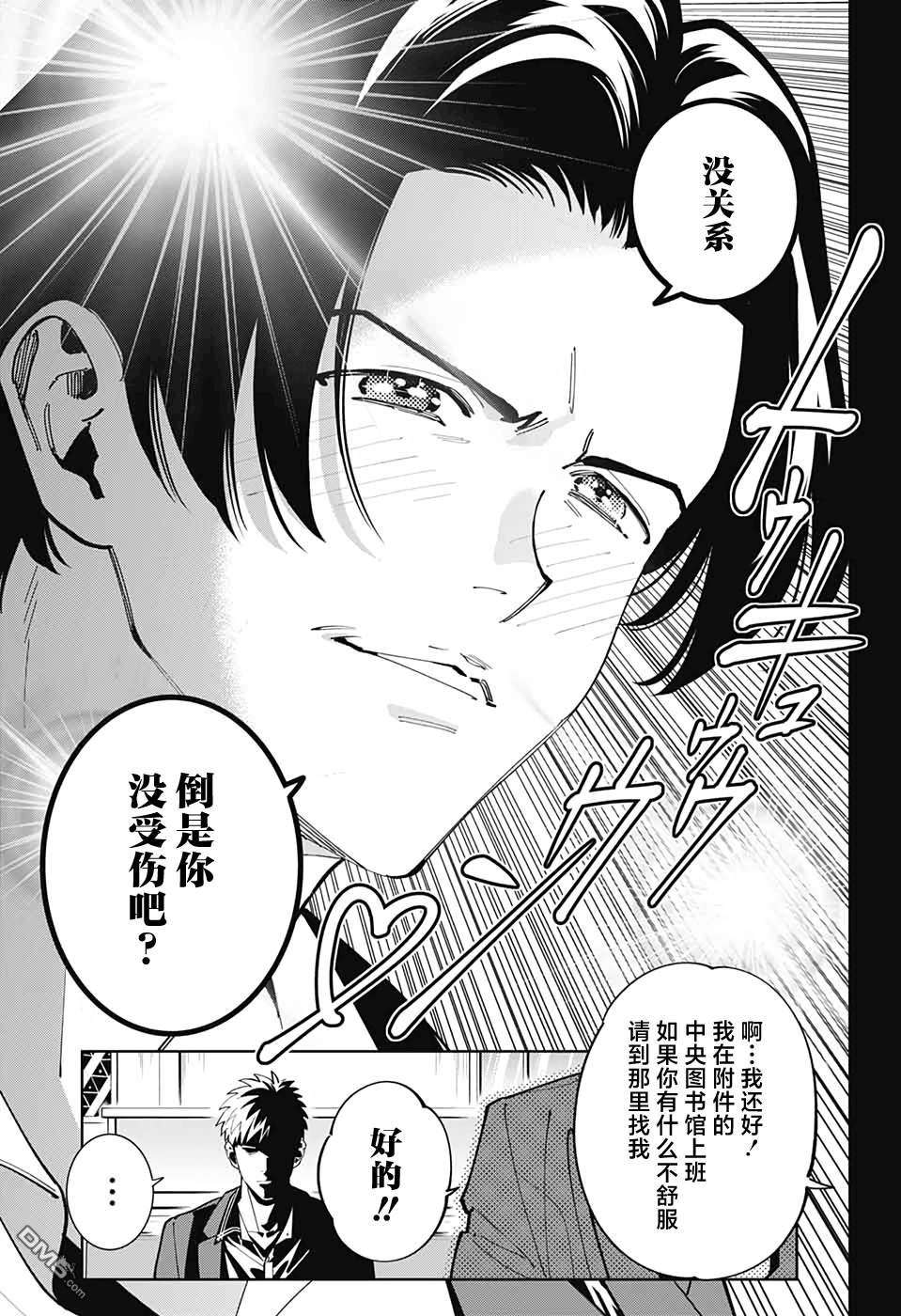 我与你是双重侦探第18话