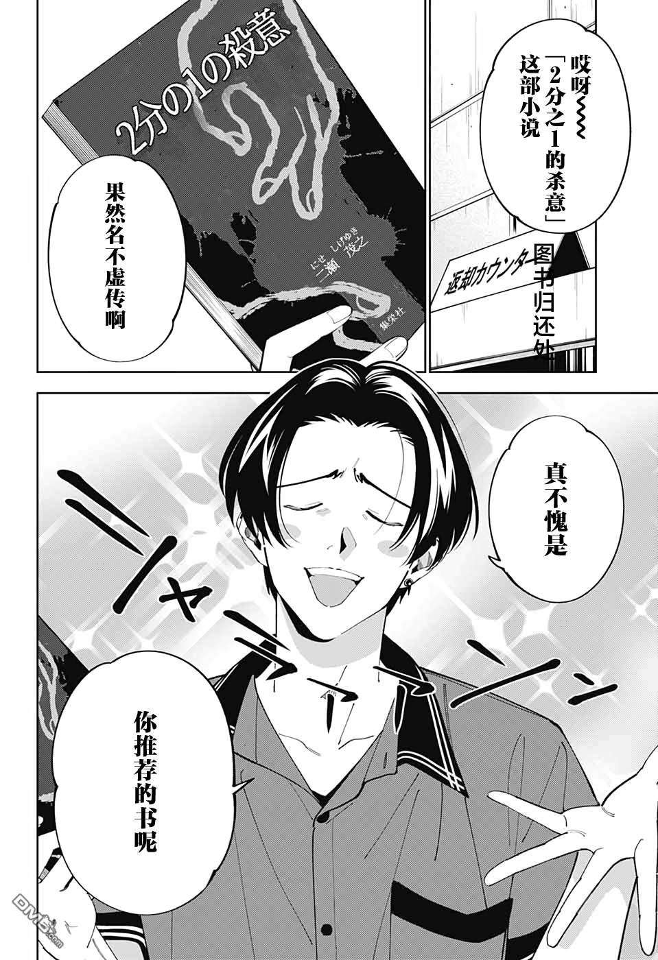 我与你是双重侦探第18话