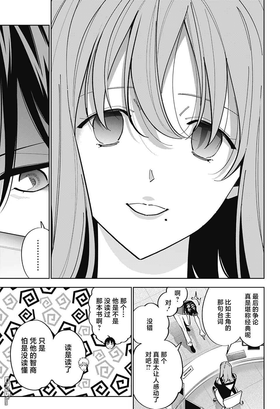 我与你是双重侦探第18话