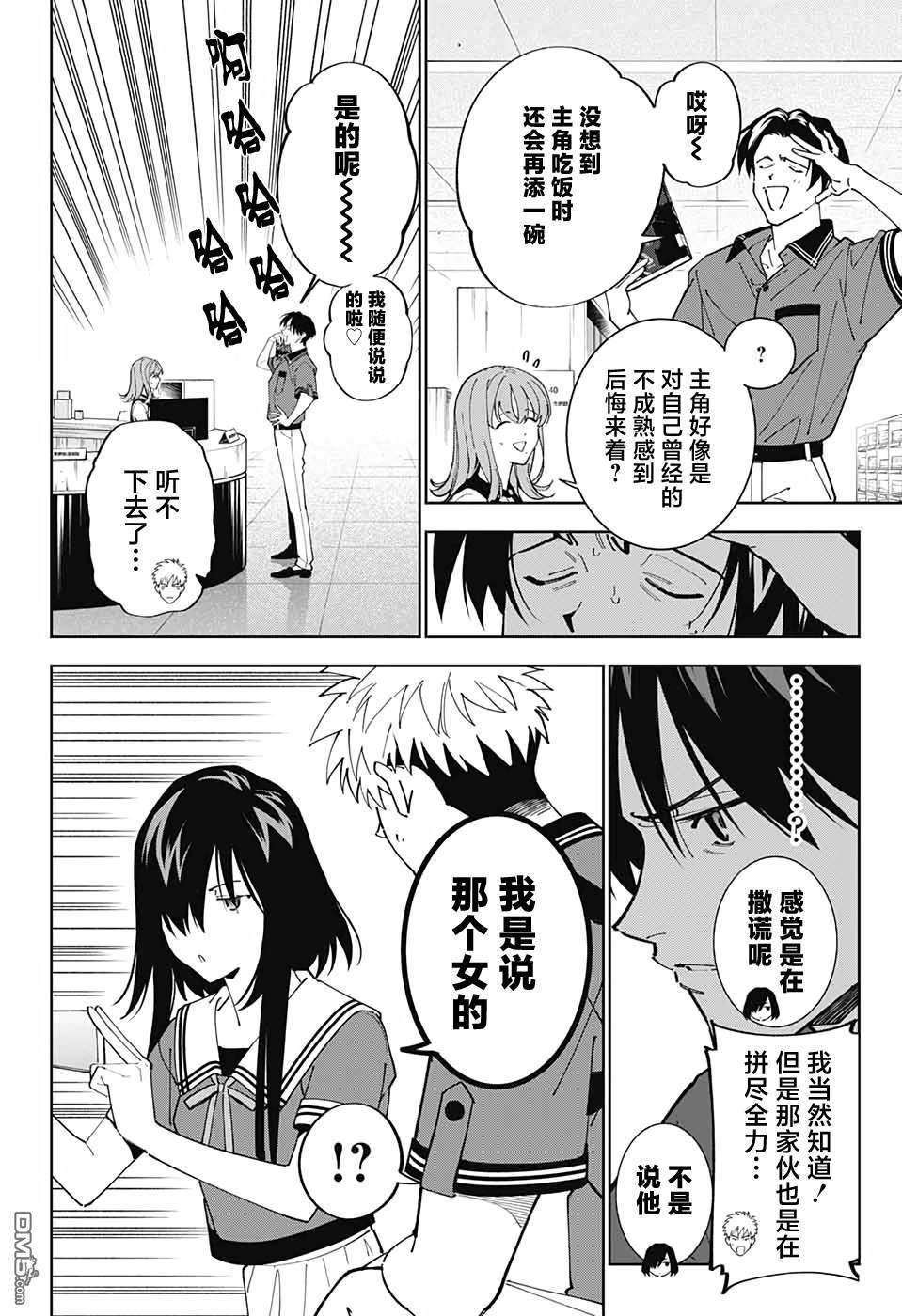 我与你是双重侦探第18话