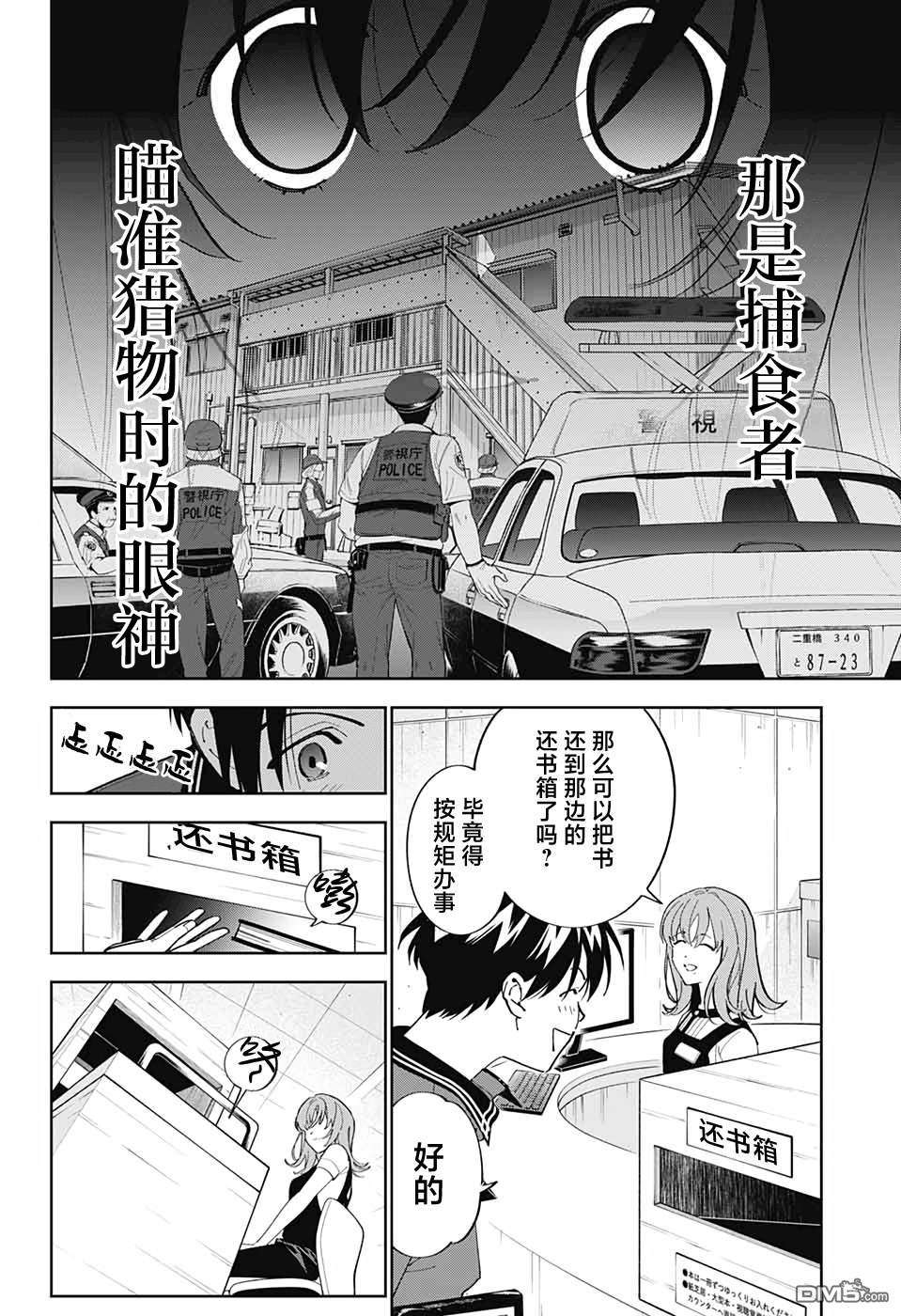 我与你是双重侦探第18话